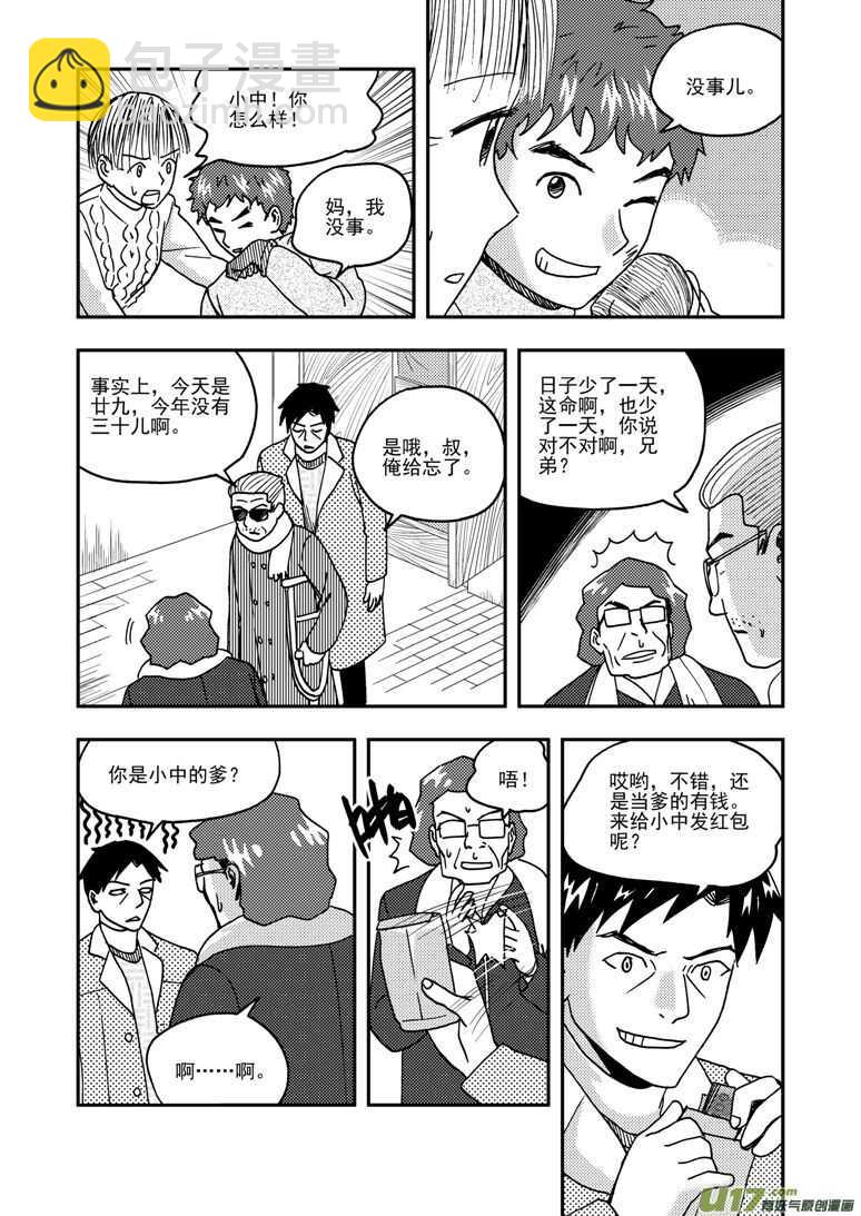 第192话 口琴练习-第192话