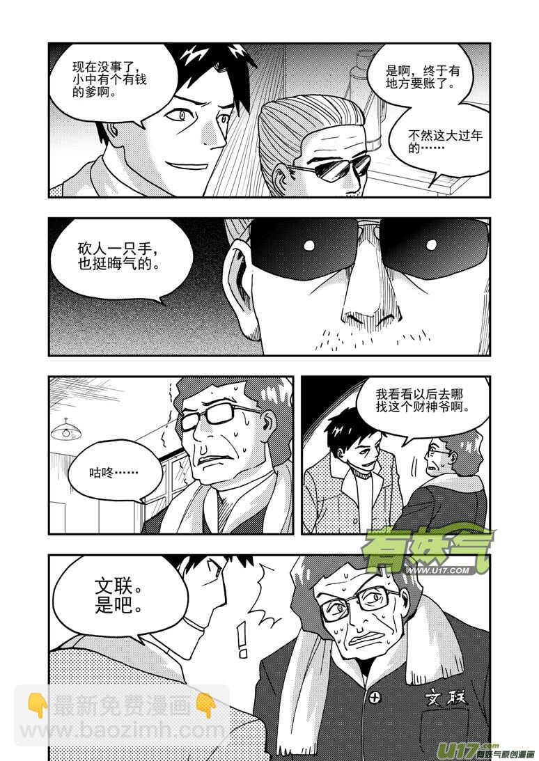 第192话 口琴练习-第192话
