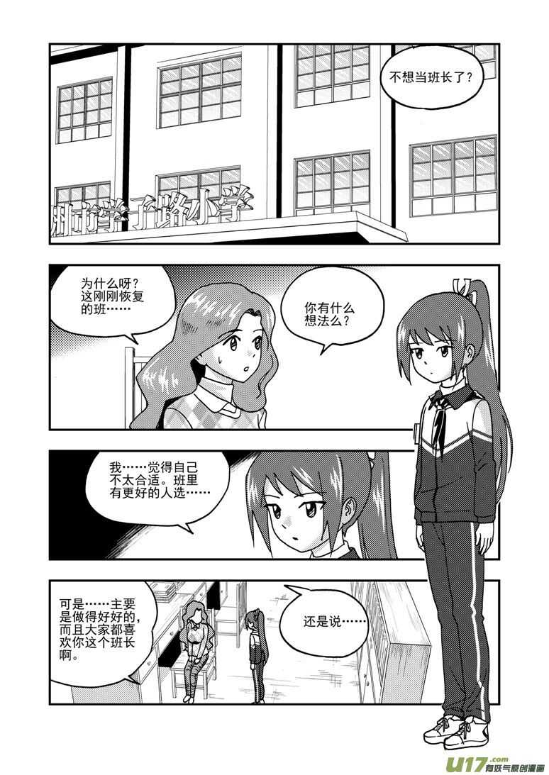 第194话 新大队长-第194话
