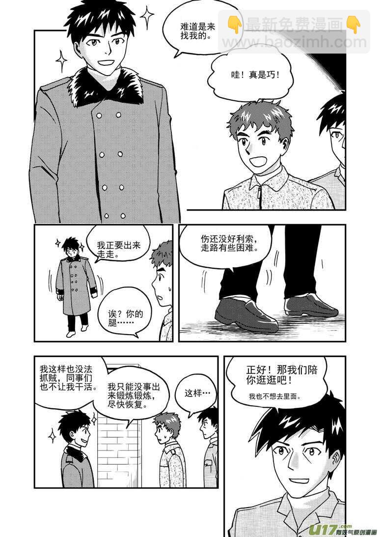 第194话 新大队长-第194话