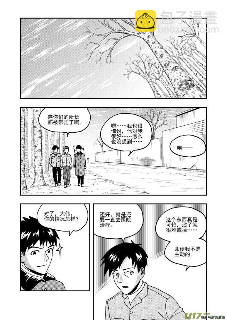 第194话 新大队长-第194话