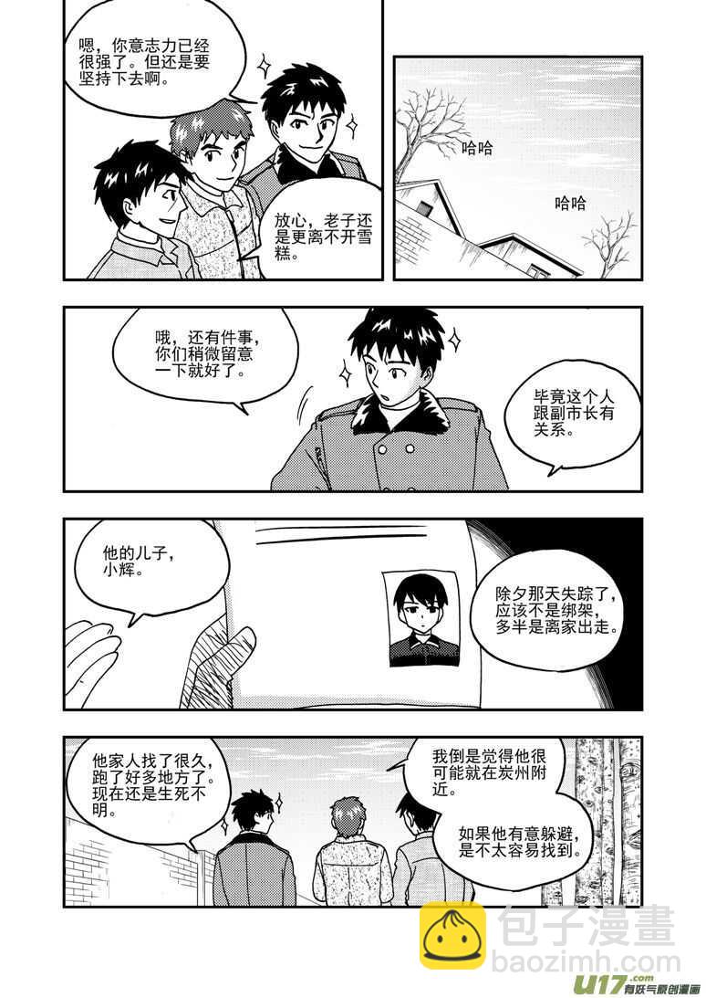 第194话 新大队长-第194话