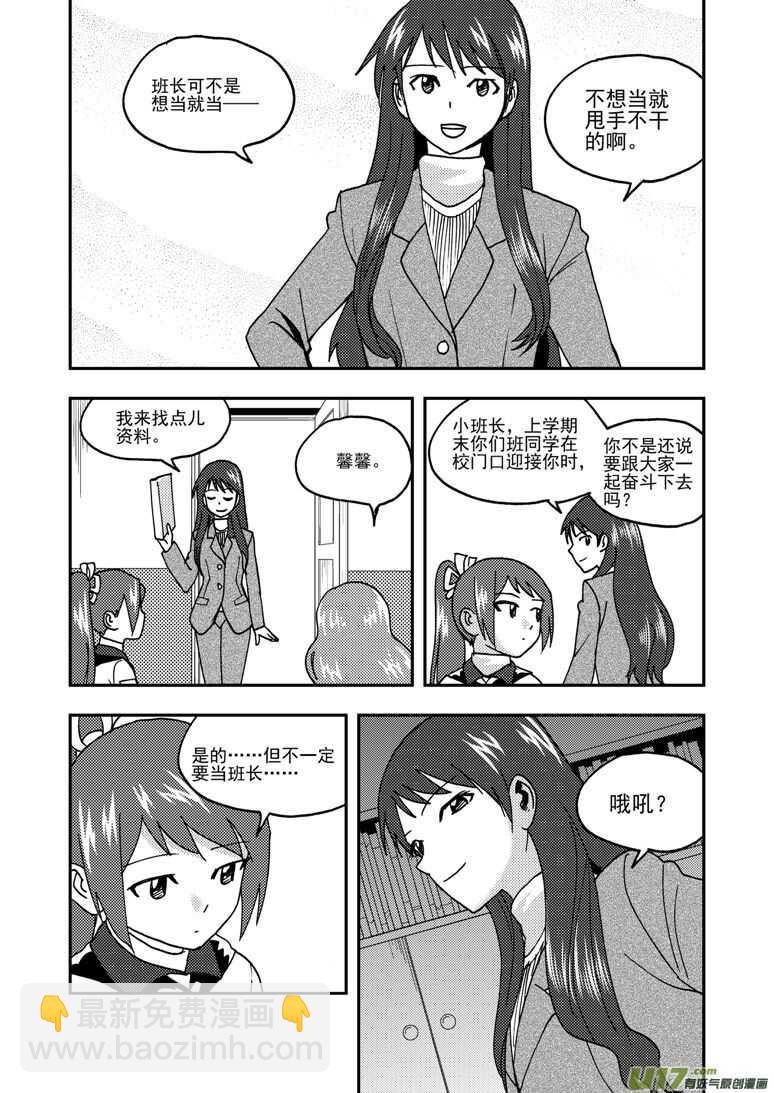 第194话 新大队长-第194话