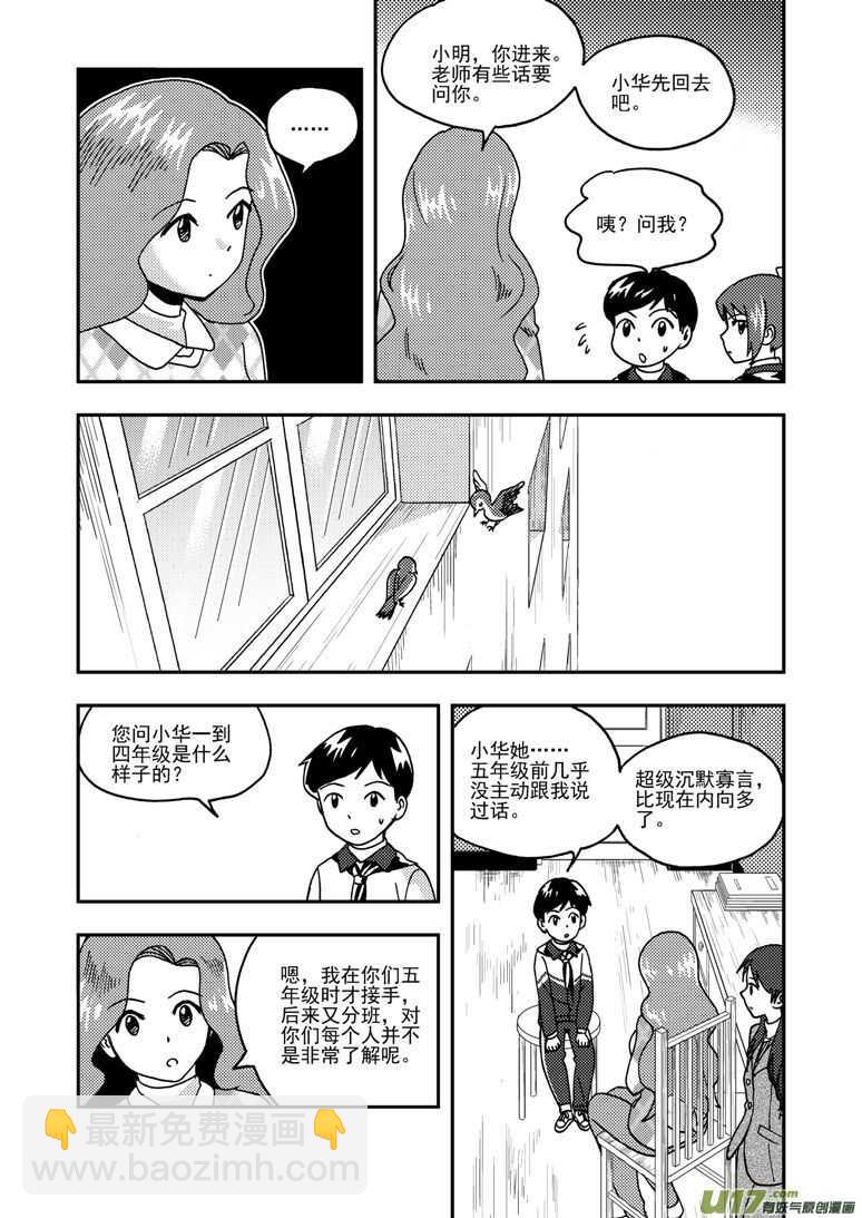 第194话 新大队长-第194话