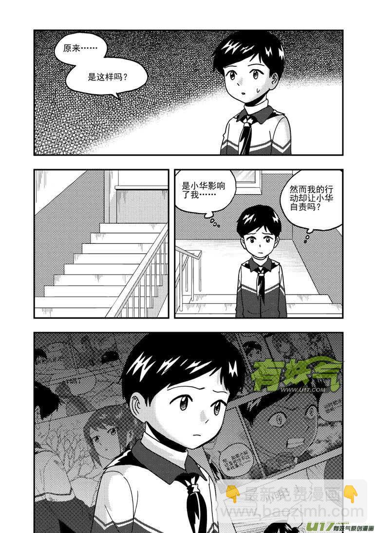 第194话 新大队长-第194话