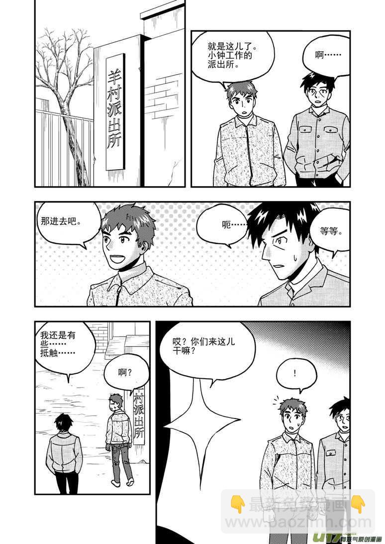 第194话 新大队长-第194话