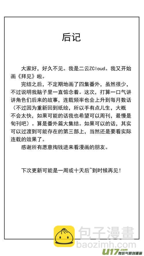 第196话同学会01 好久不见-第196话
