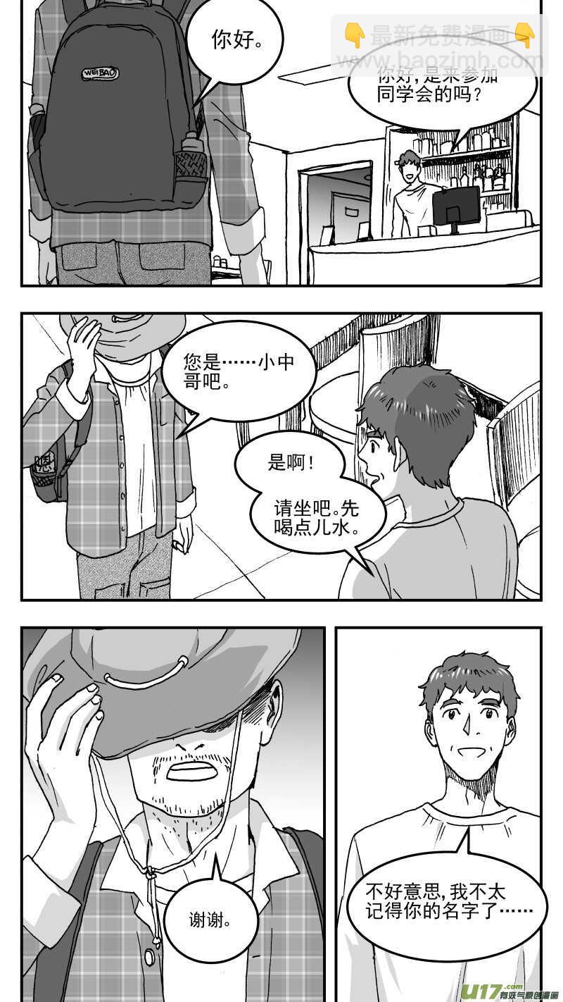 第196话同学会01 好久不见-第196话