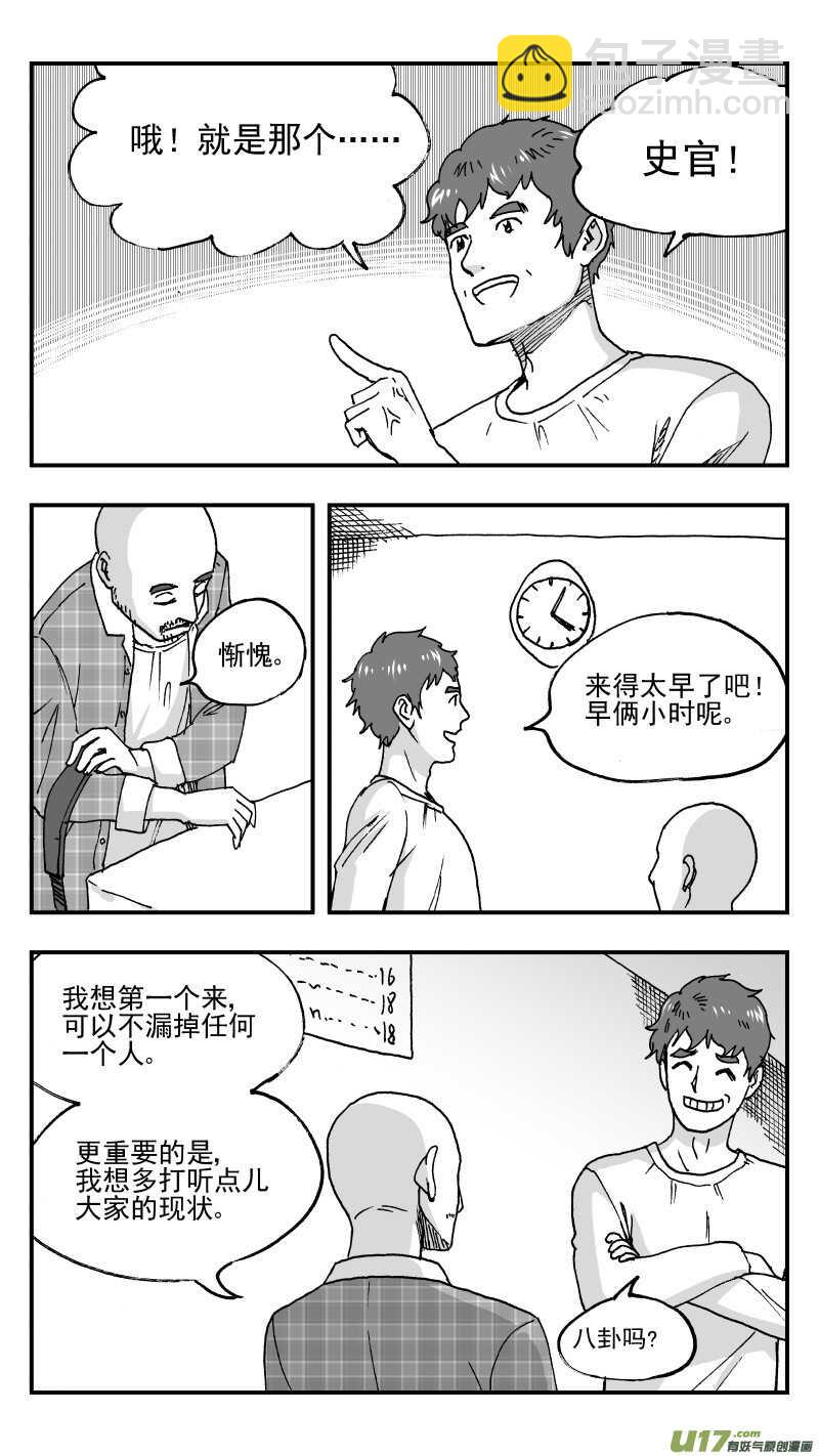 第196话同学会01 好久不见-第196话