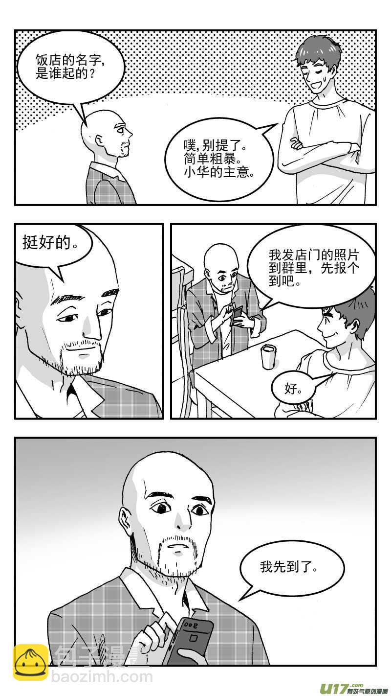 第196话同学会01 好久不见-第196话