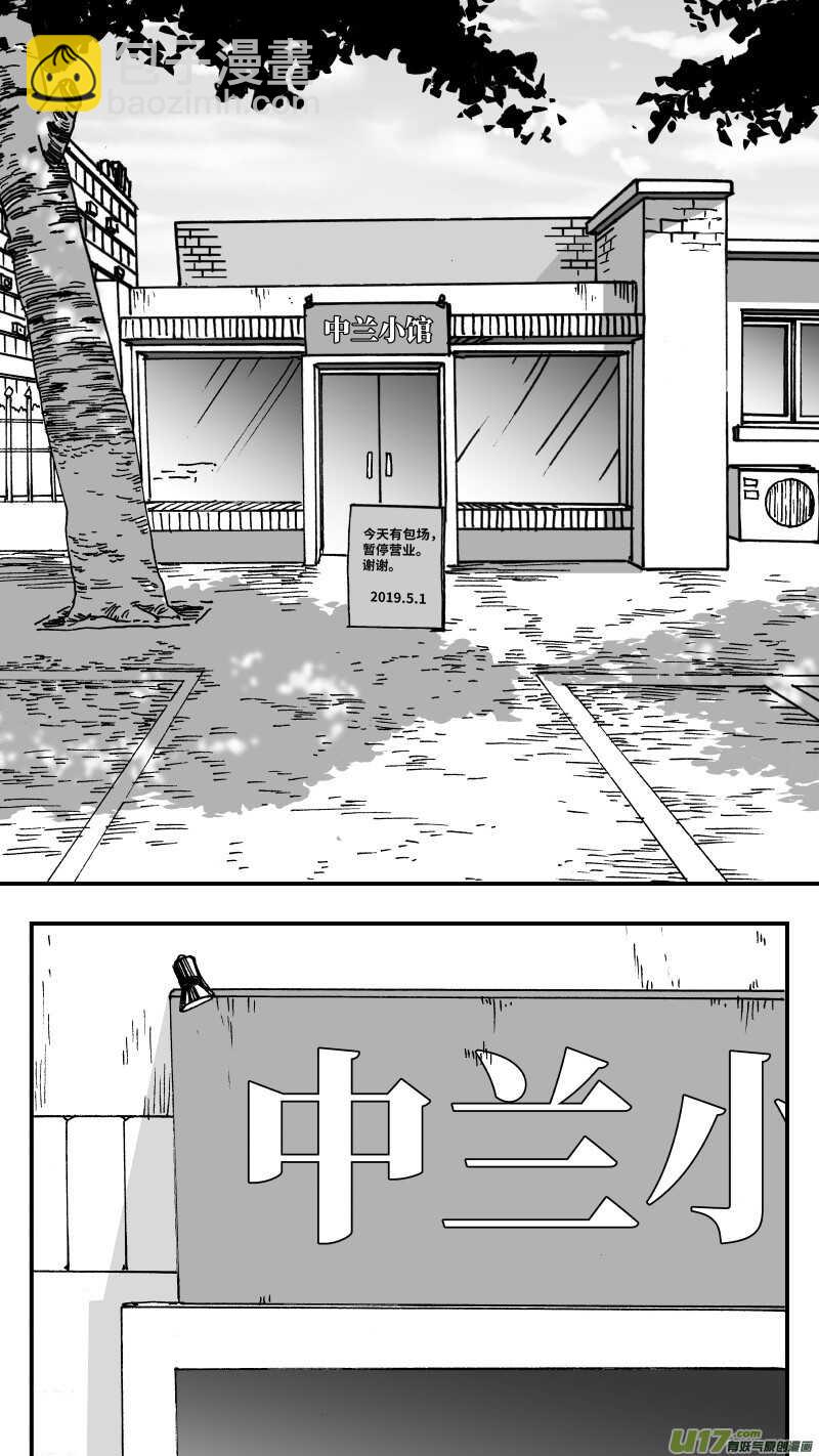第196话同学会01 好久不见-第196话