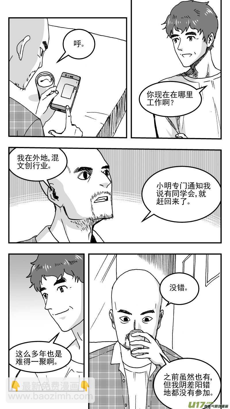 第196话同学会01 好久不见-第196话