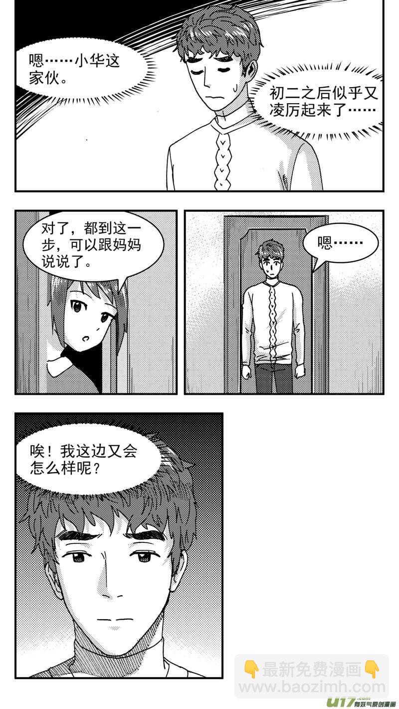 第198话同学会02中兰小馆下-第198话