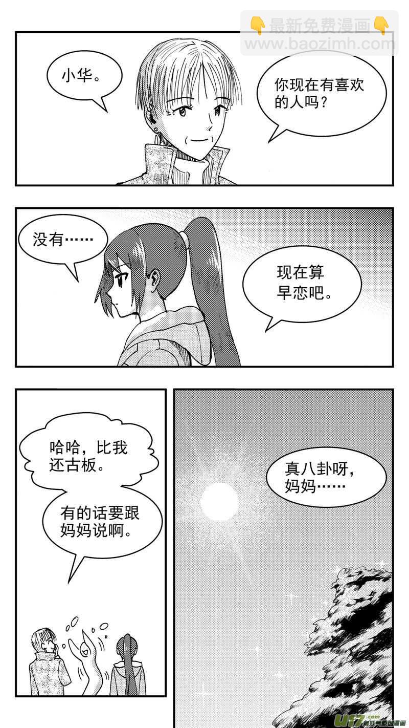 第198话同学会02中兰小馆下-第198话