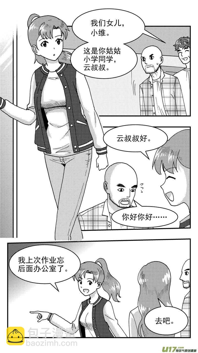 第198话同学会02中兰小馆下-第198话