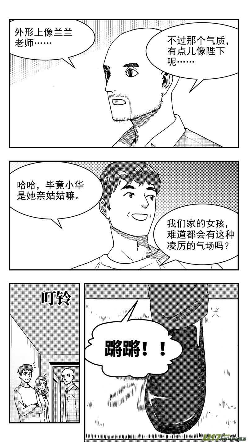 第198话同学会02中兰小馆下-第198话