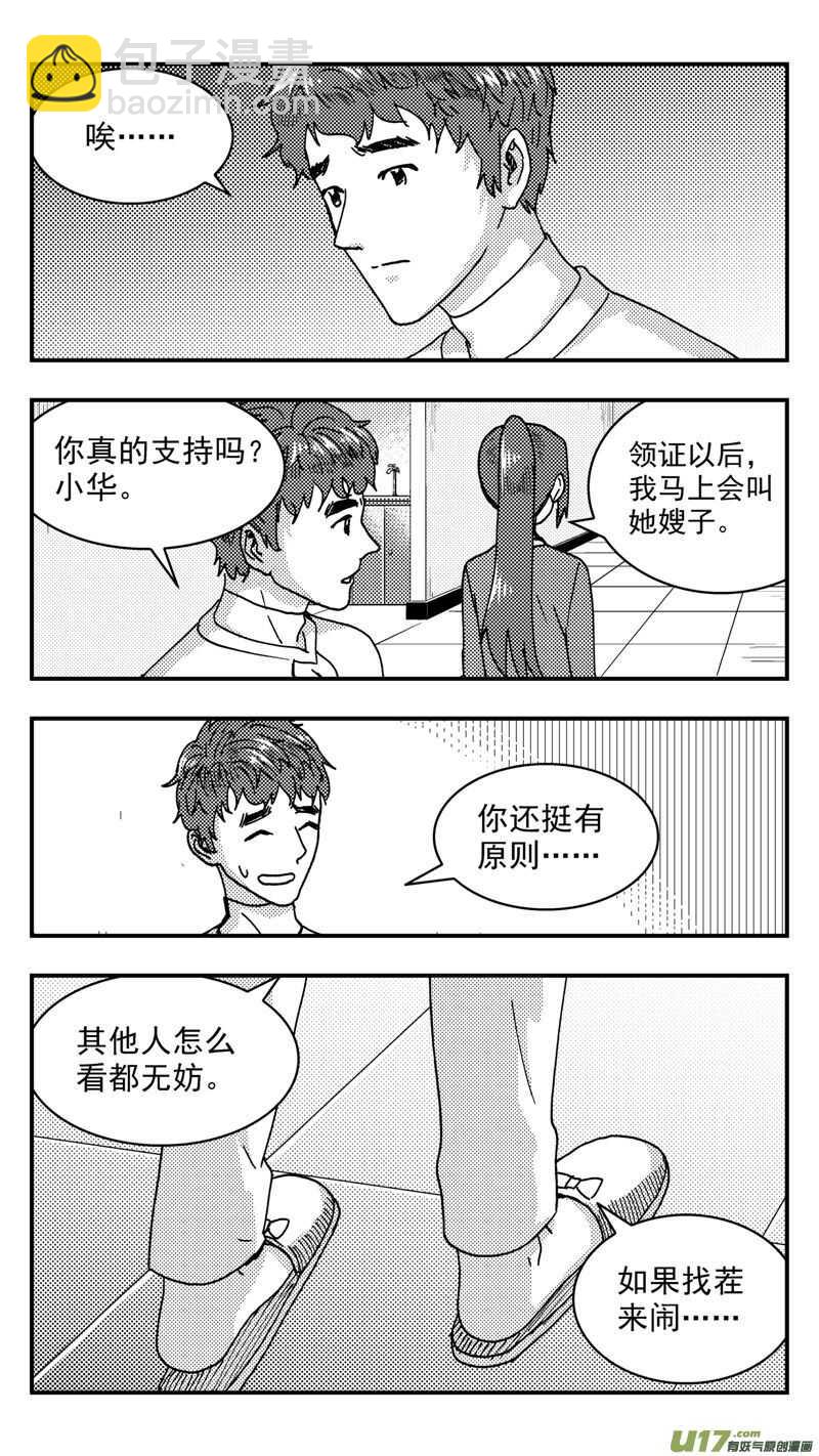 第198话同学会02中兰小馆下-第198话