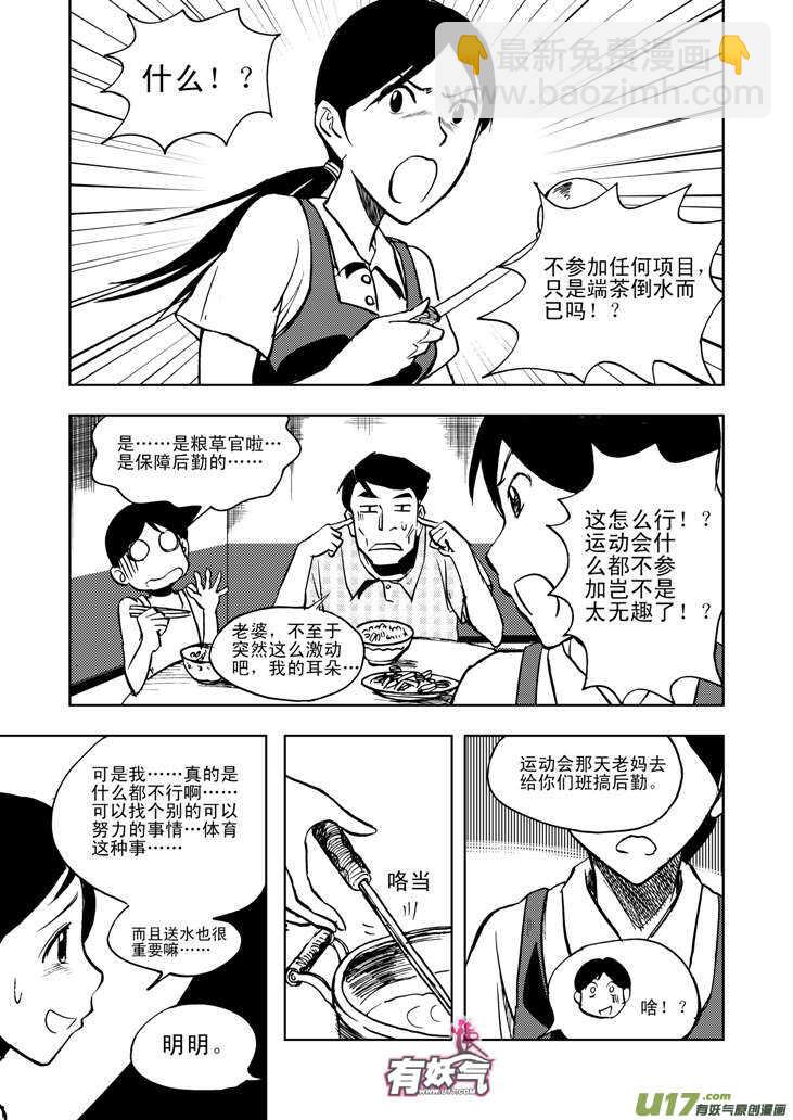 第20话 小英的请求-第20话