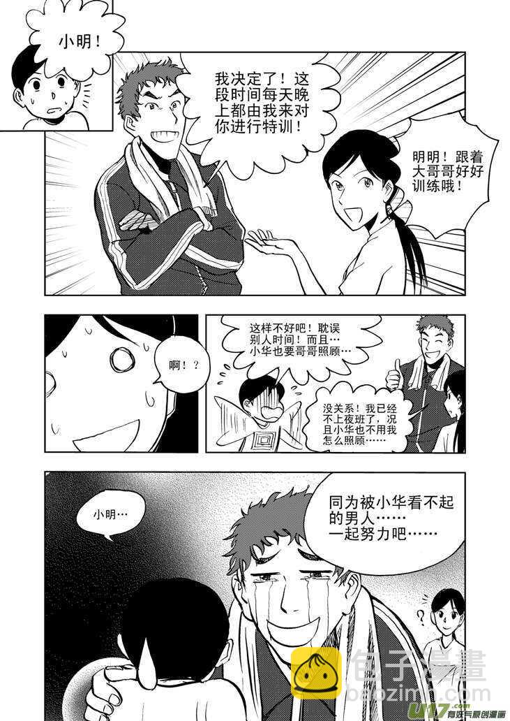 第20话 小英的请求-第20话