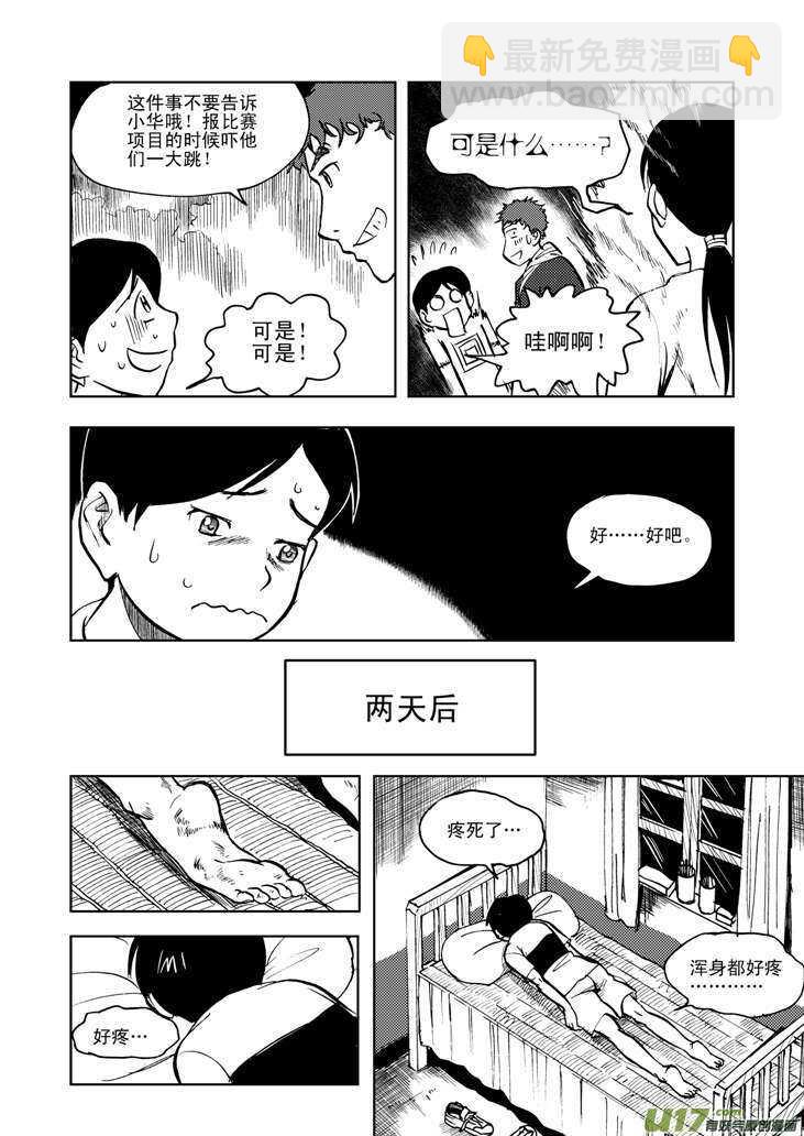 第20话 小英的请求-第20话