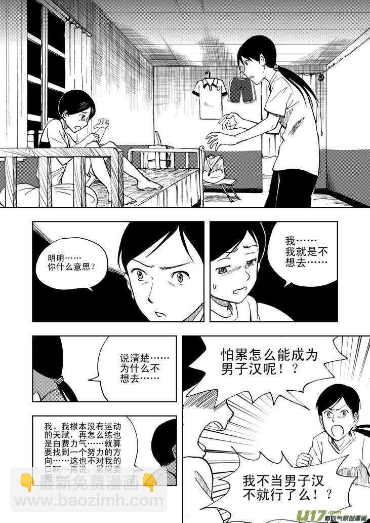 第20话 小英的请求-第20话