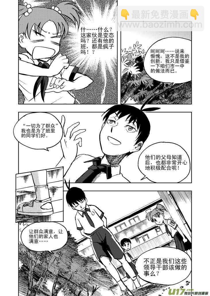 第20话 小英的请求-第20话