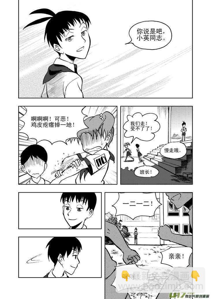 第20话 小英的请求-第20话