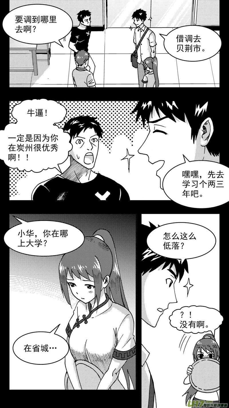 第200话同学会03意外好感下-第200话