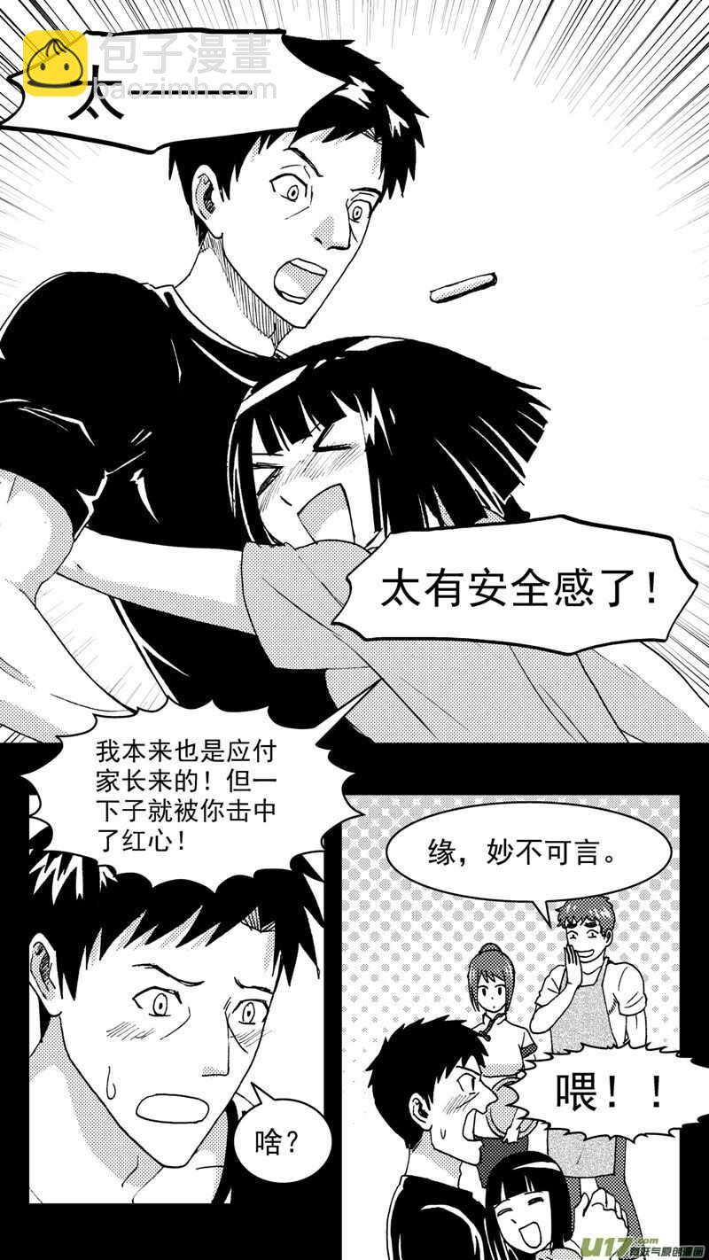 第200话同学会03意外好感下-第200话