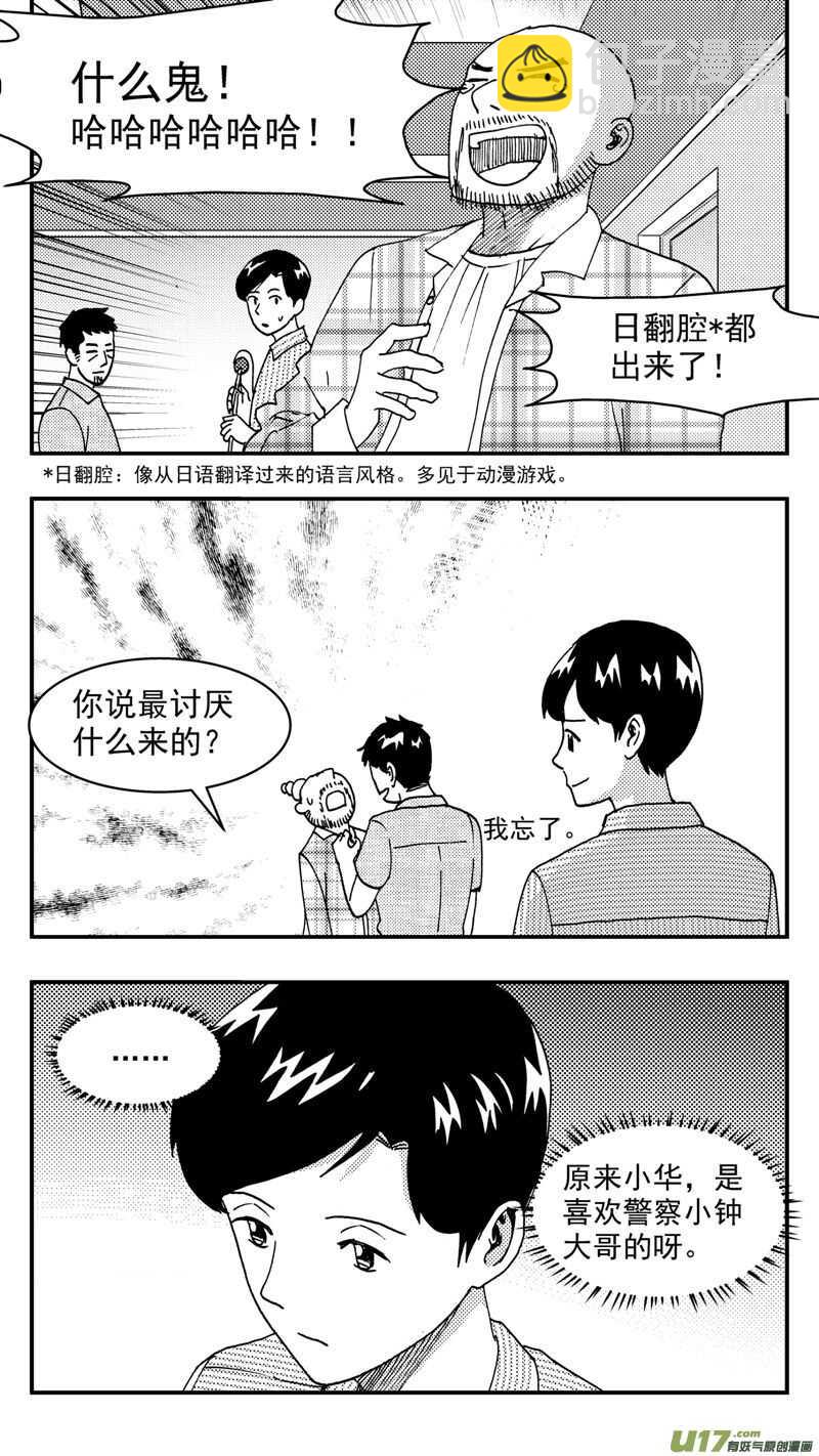 第200话同学会03意外好感下-第200话