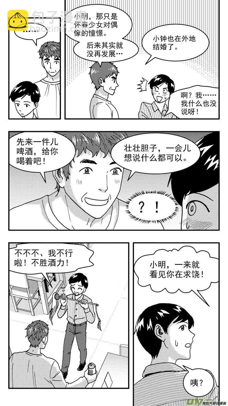 第200话同学会03意外好感下-第200话