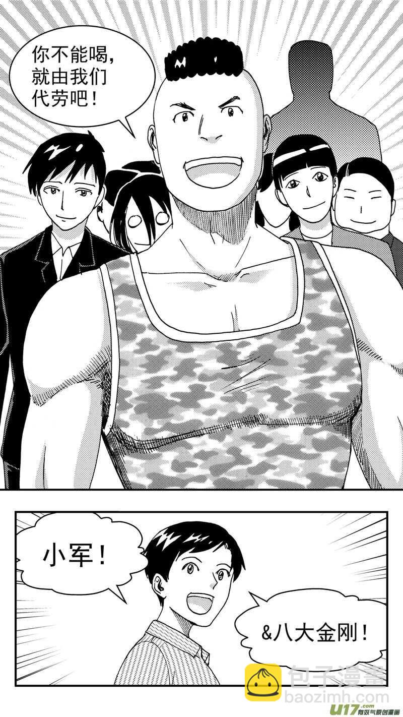第200话同学会03意外好感下-第200话