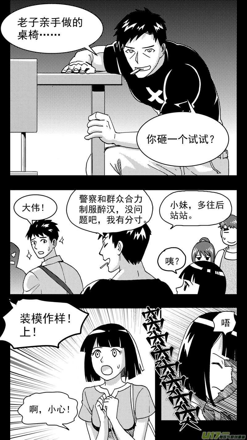 第200话同学会03意外好感下-第200话