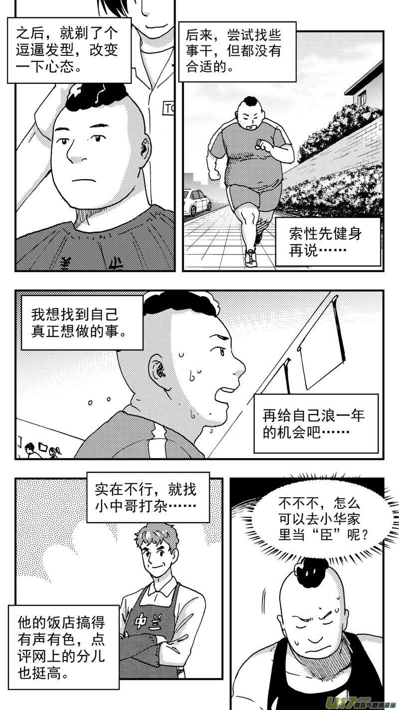 第202话同学会04渐入中年下-第202话