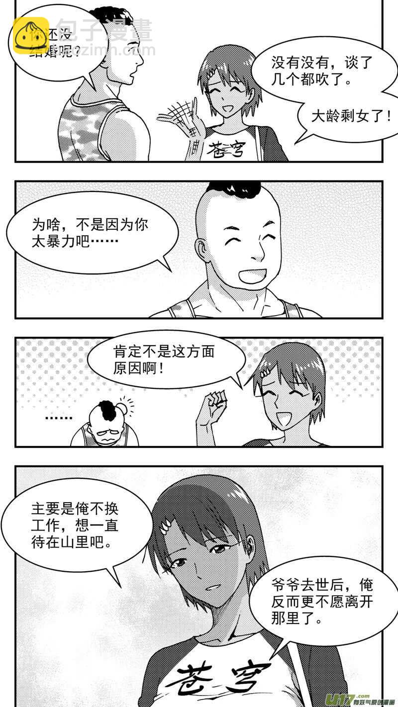 第202话同学会04渐入中年下-第202话