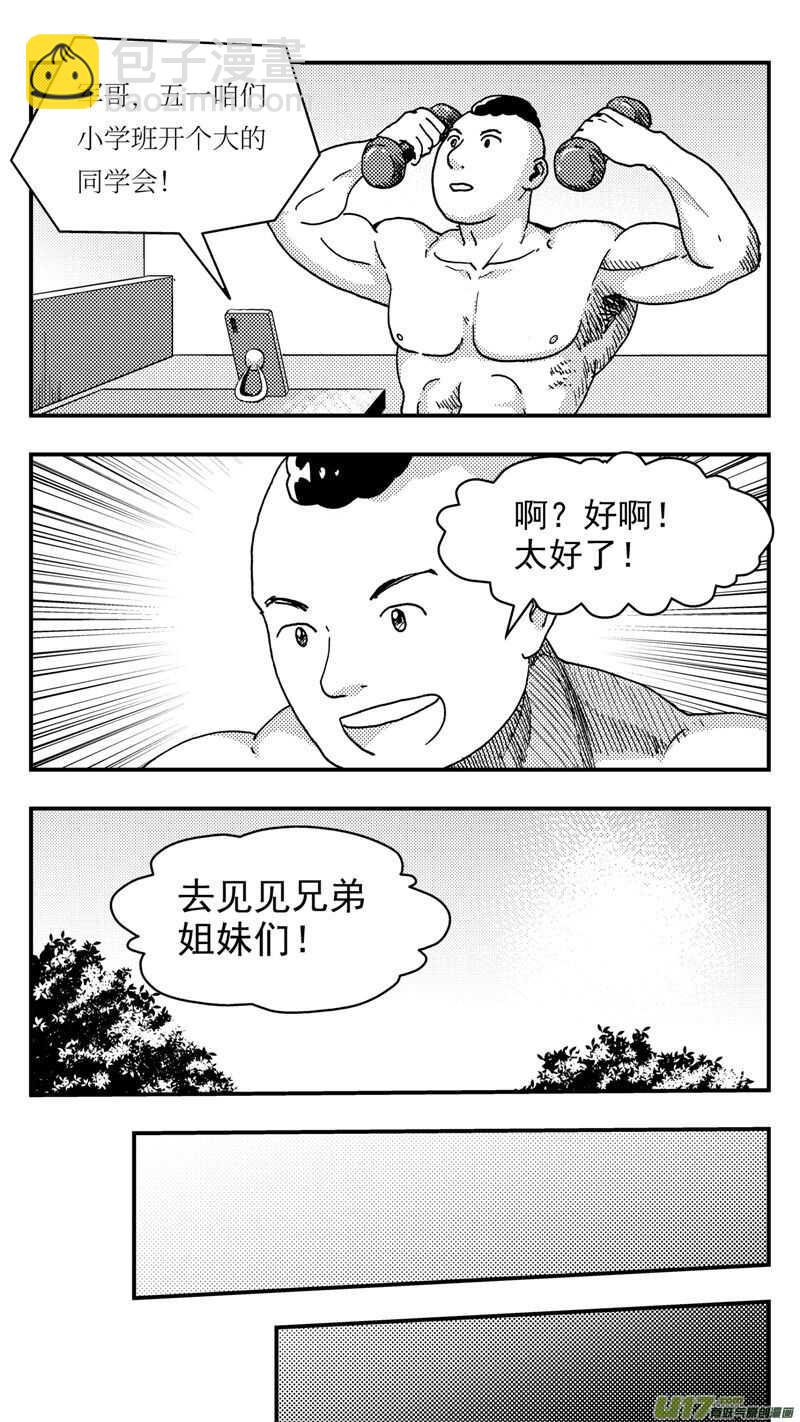 第202话同学会04渐入中年下-第202话