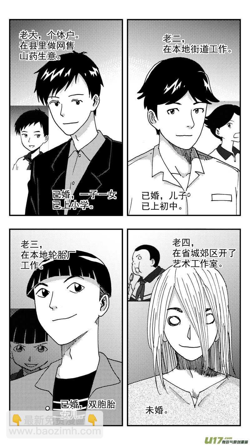 第202话同学会04渐入中年下-第202话