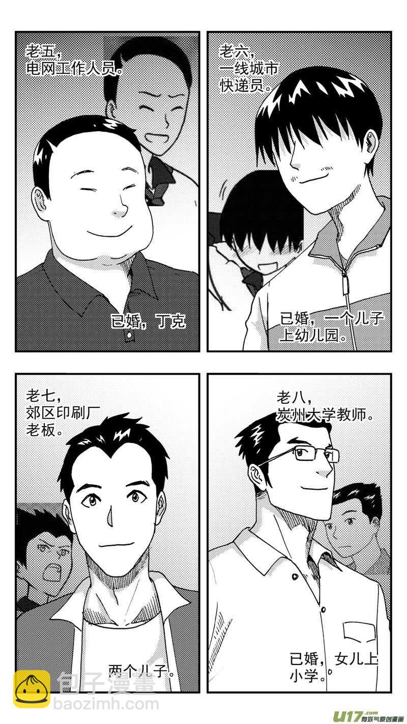 第202话同学会04渐入中年下-第202话
