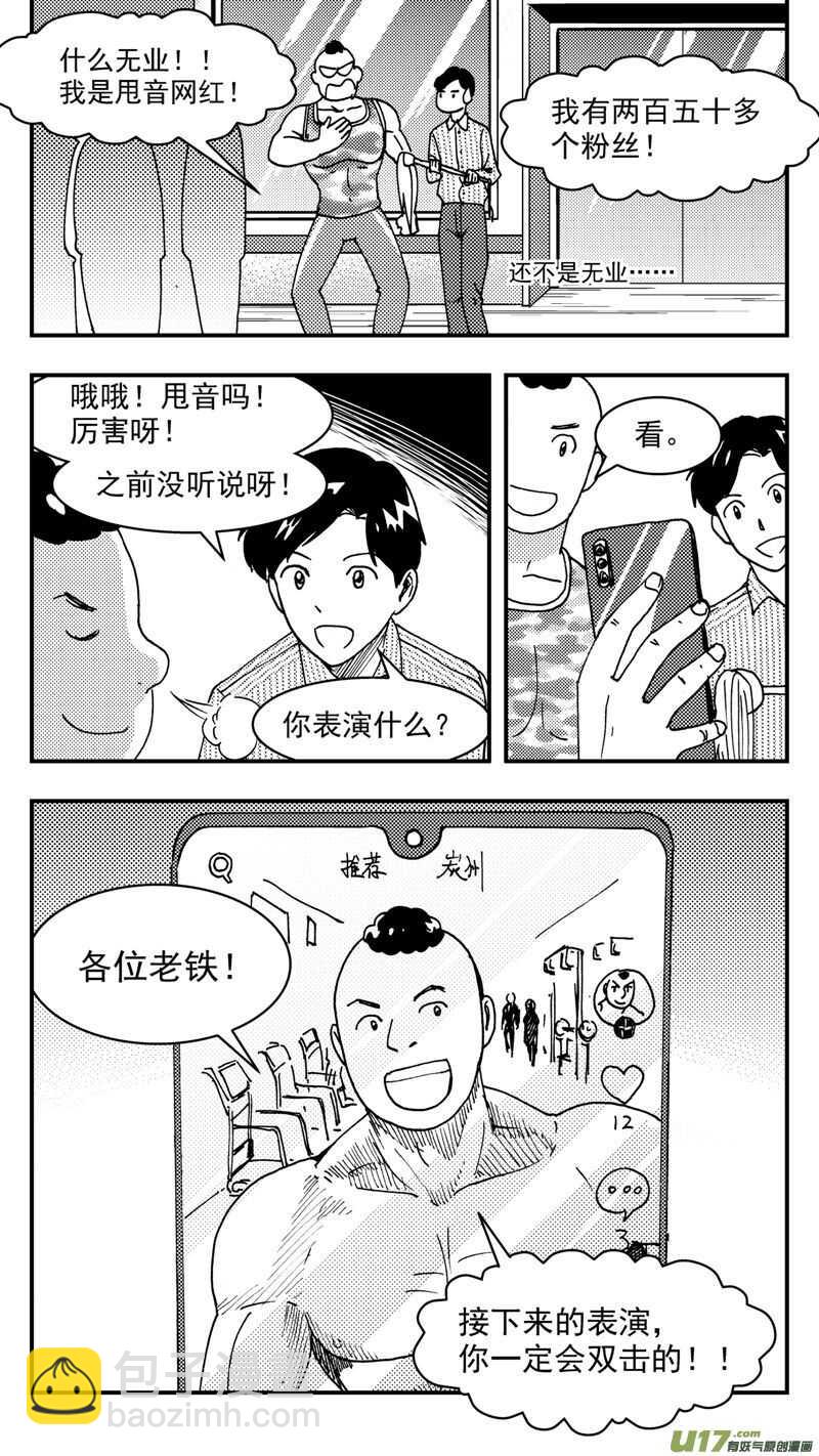 第202话同学会04渐入中年下-第202话