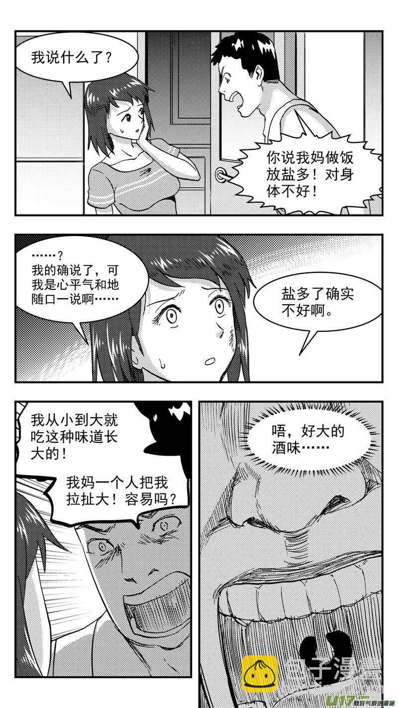 第204话同学会06皇后反击上-第204话