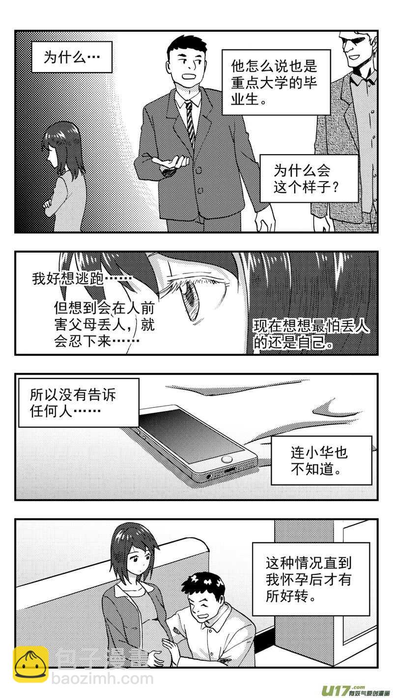 第204话同学会06皇后反击上-第204话