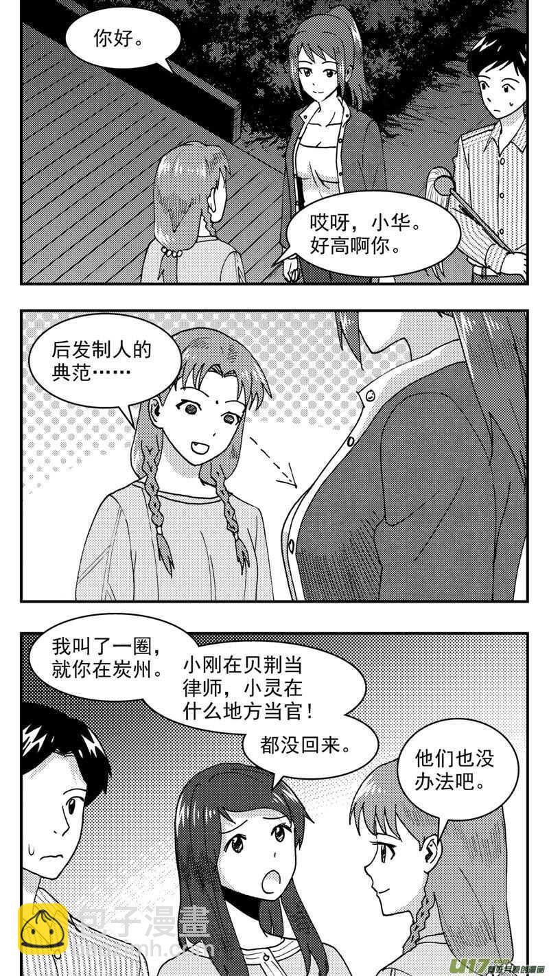 第206话同学会07 英-第206话