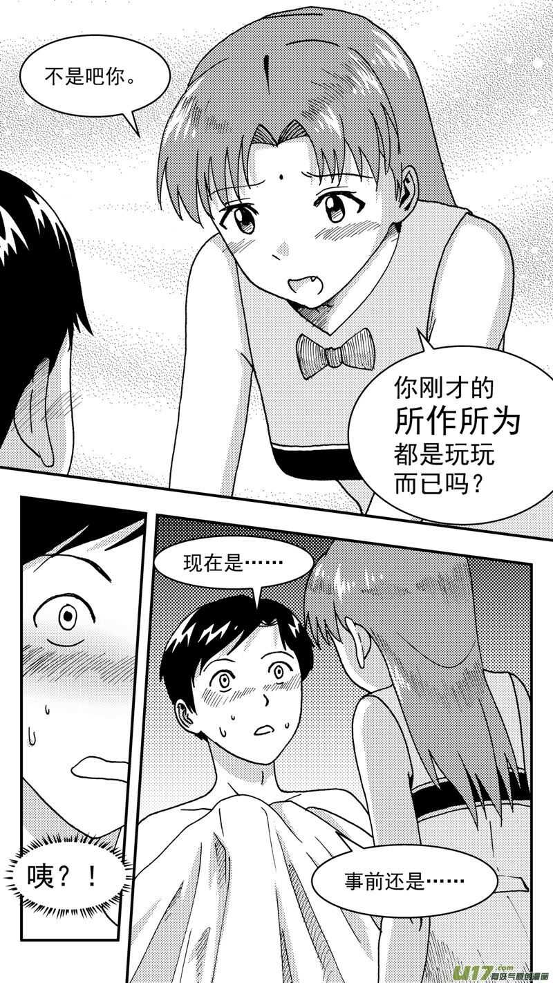 第207话同学会08片刻男友下-第208话