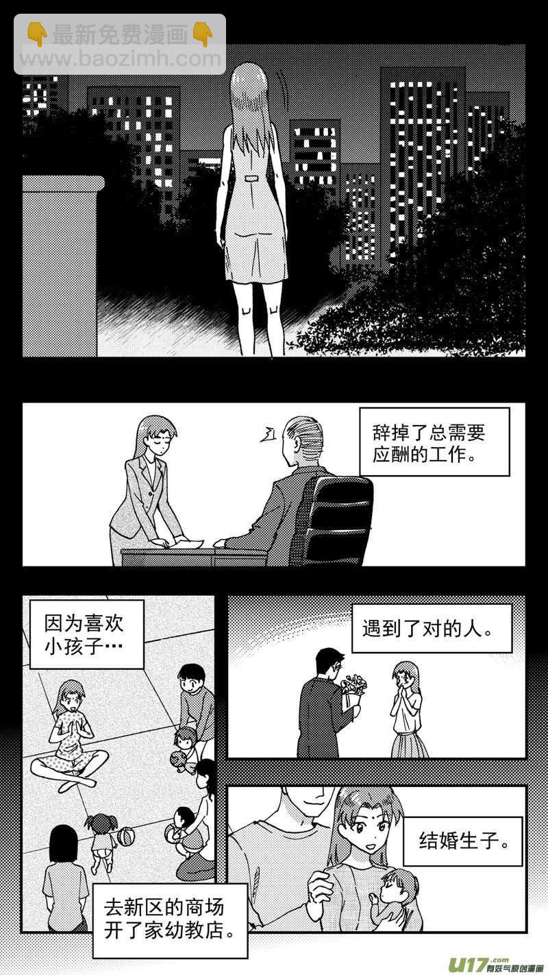 第207话同学会08片刻男友下-第208话