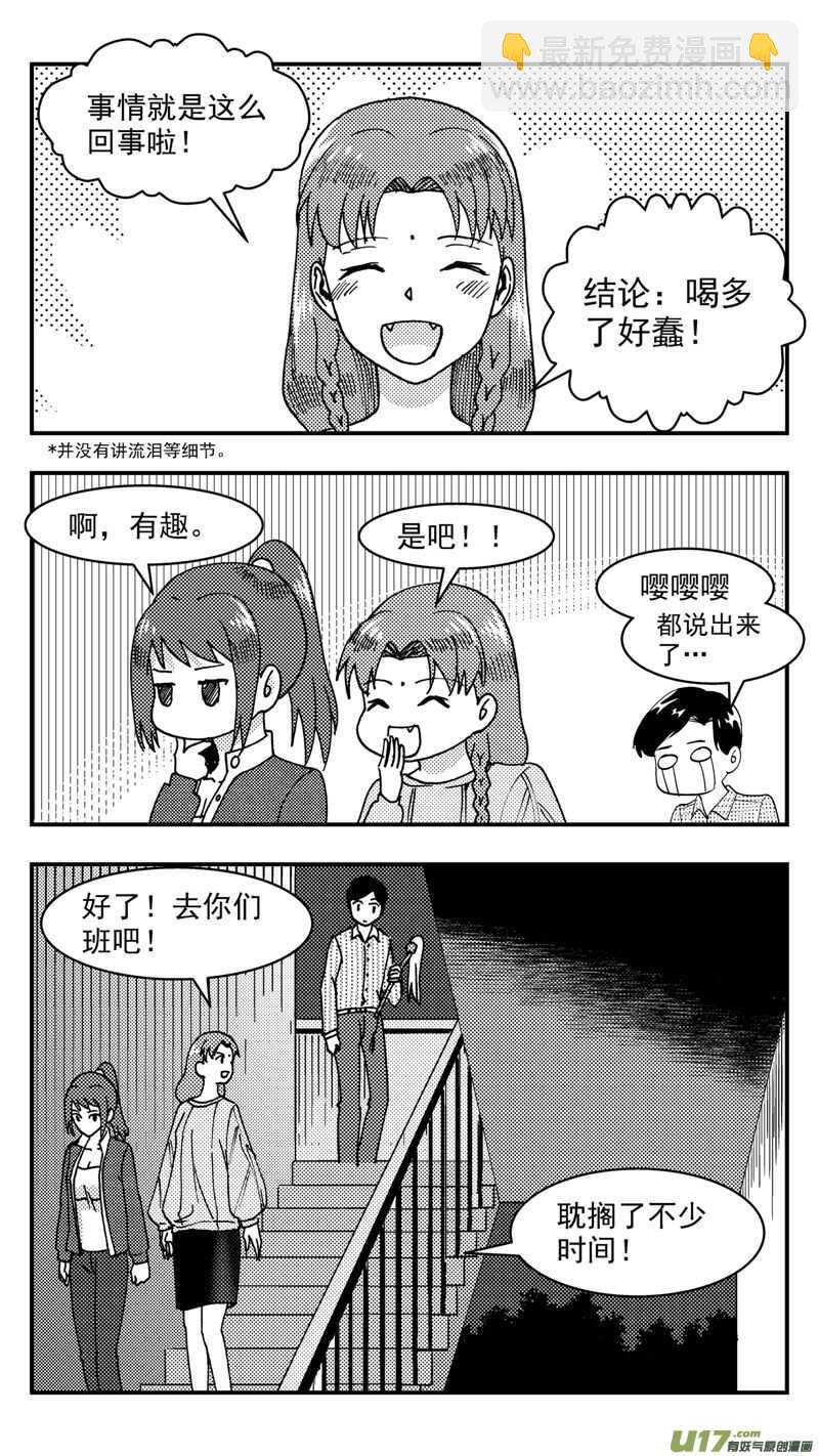 第207话同学会08片刻男友下-第208话