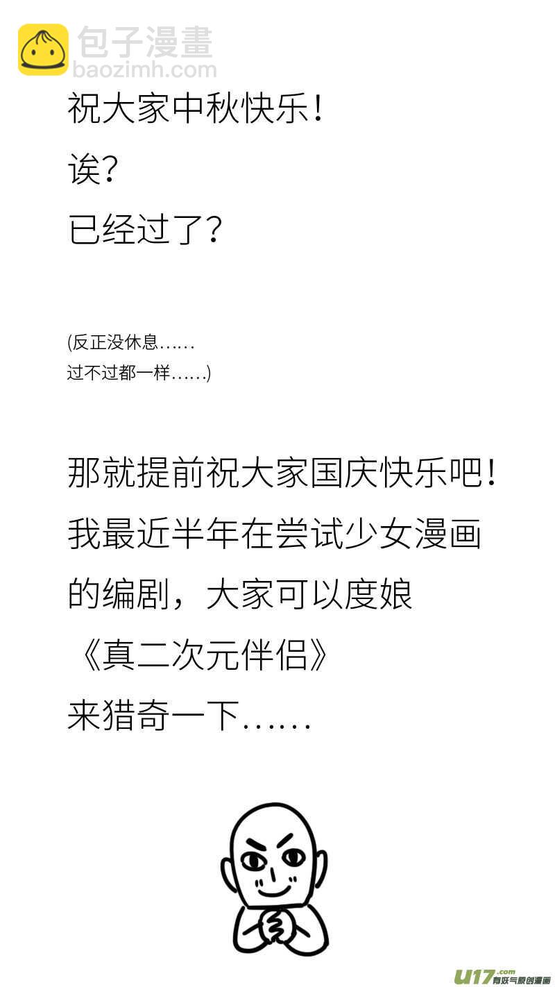 第207话同学会08片刻男友下-第208话