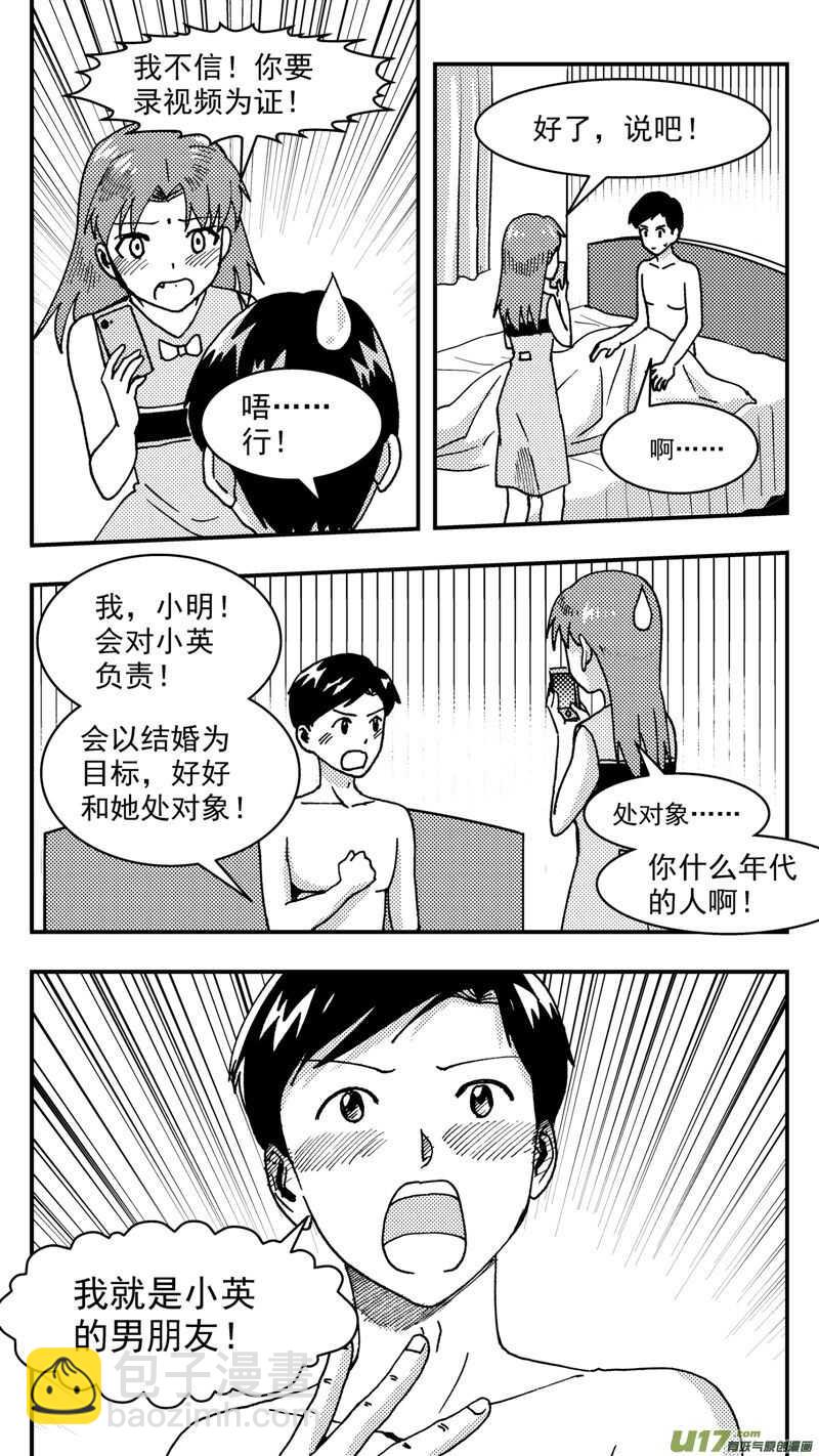 第207话同学会08片刻男友下-第208话