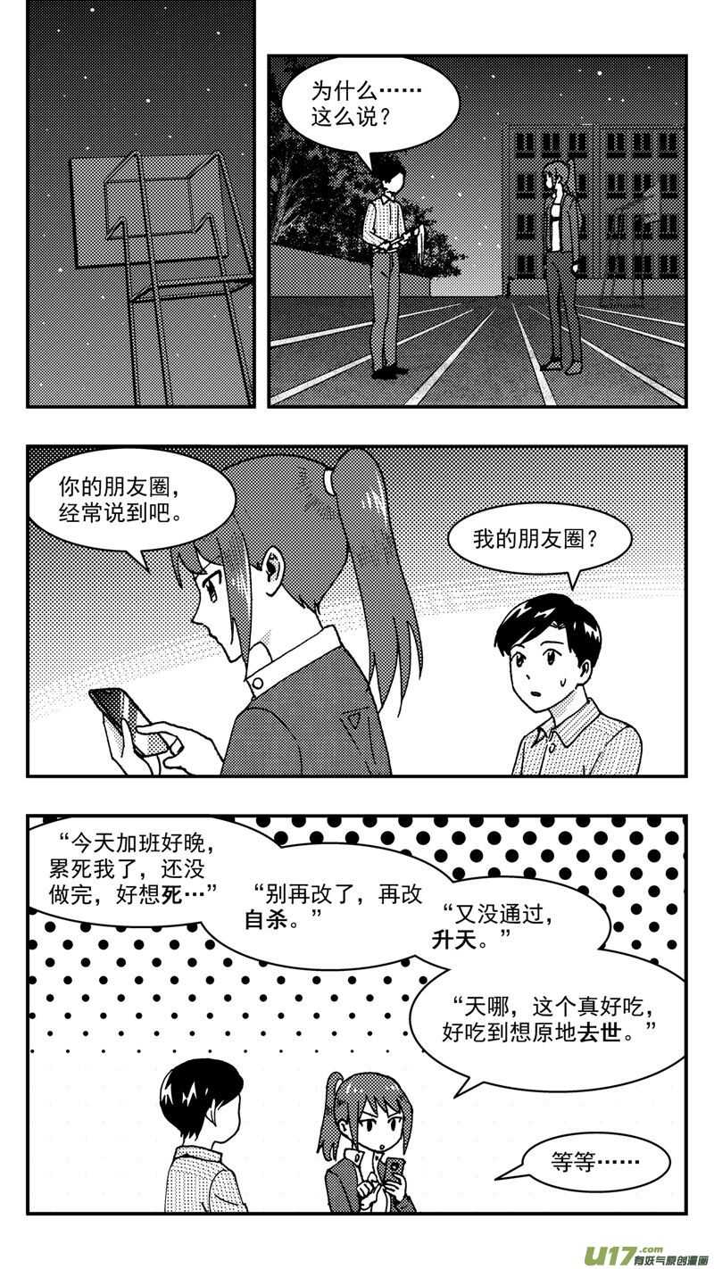 第209话同学会10 表白-第210话