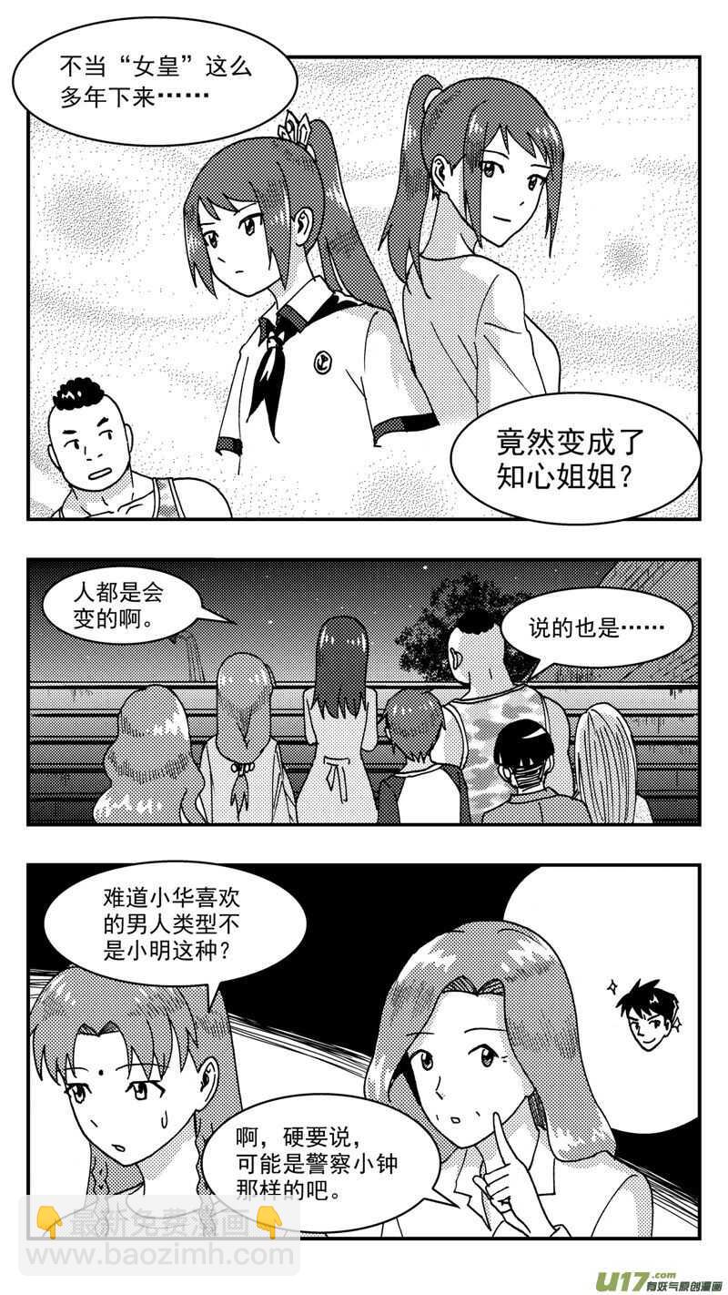 第209话同学会10 表白-第210话