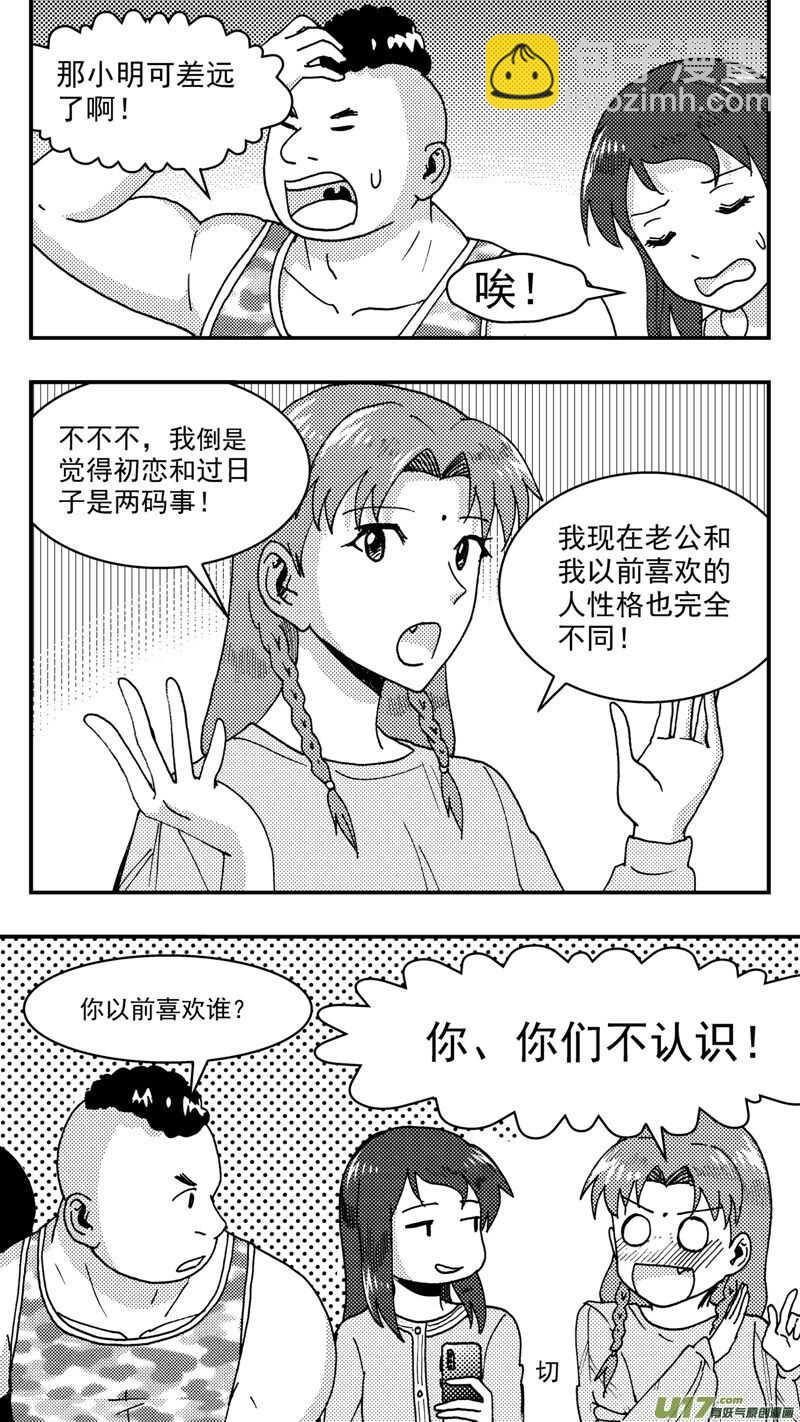 第209话同学会10 表白-第210话
